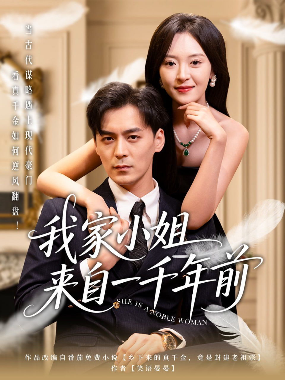 我家小姐来自一千年前