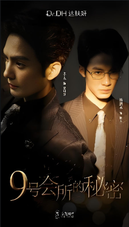 9号会所的秘密