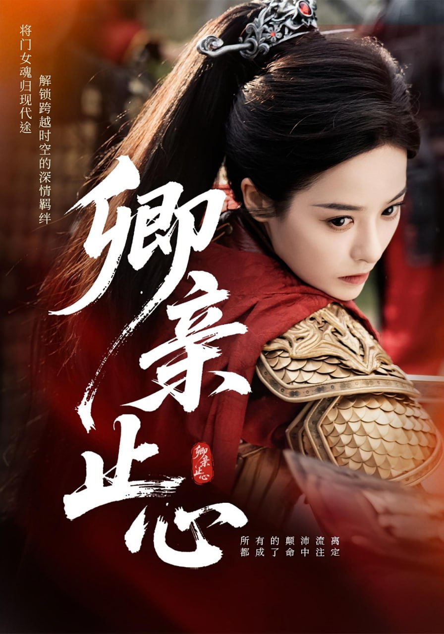 卿亲止心（嫡女破枷行）