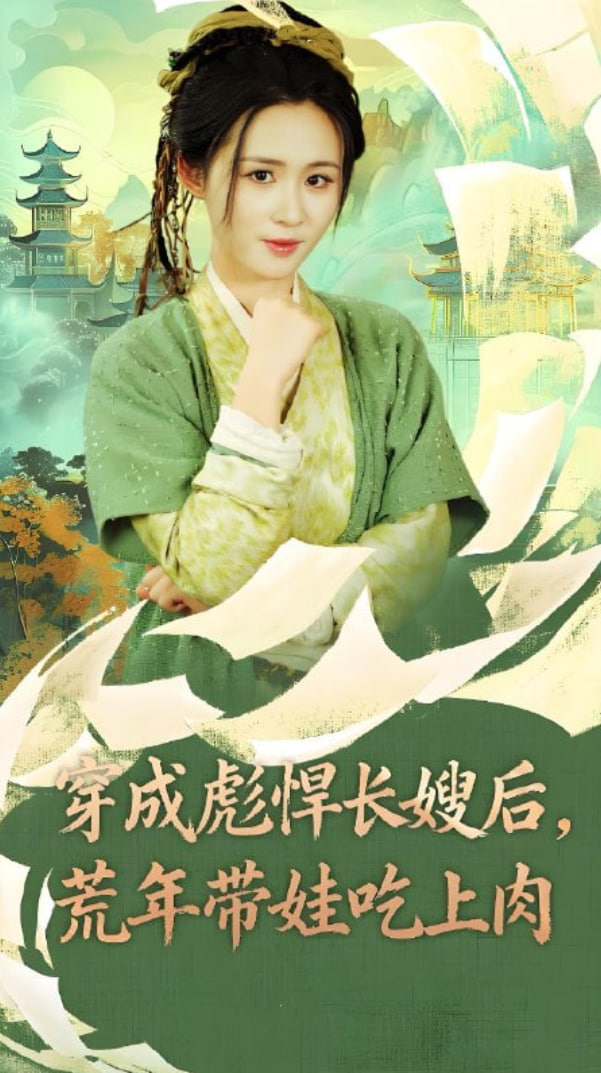 穿成彪悍长嫂后荒年带娃吃上肉