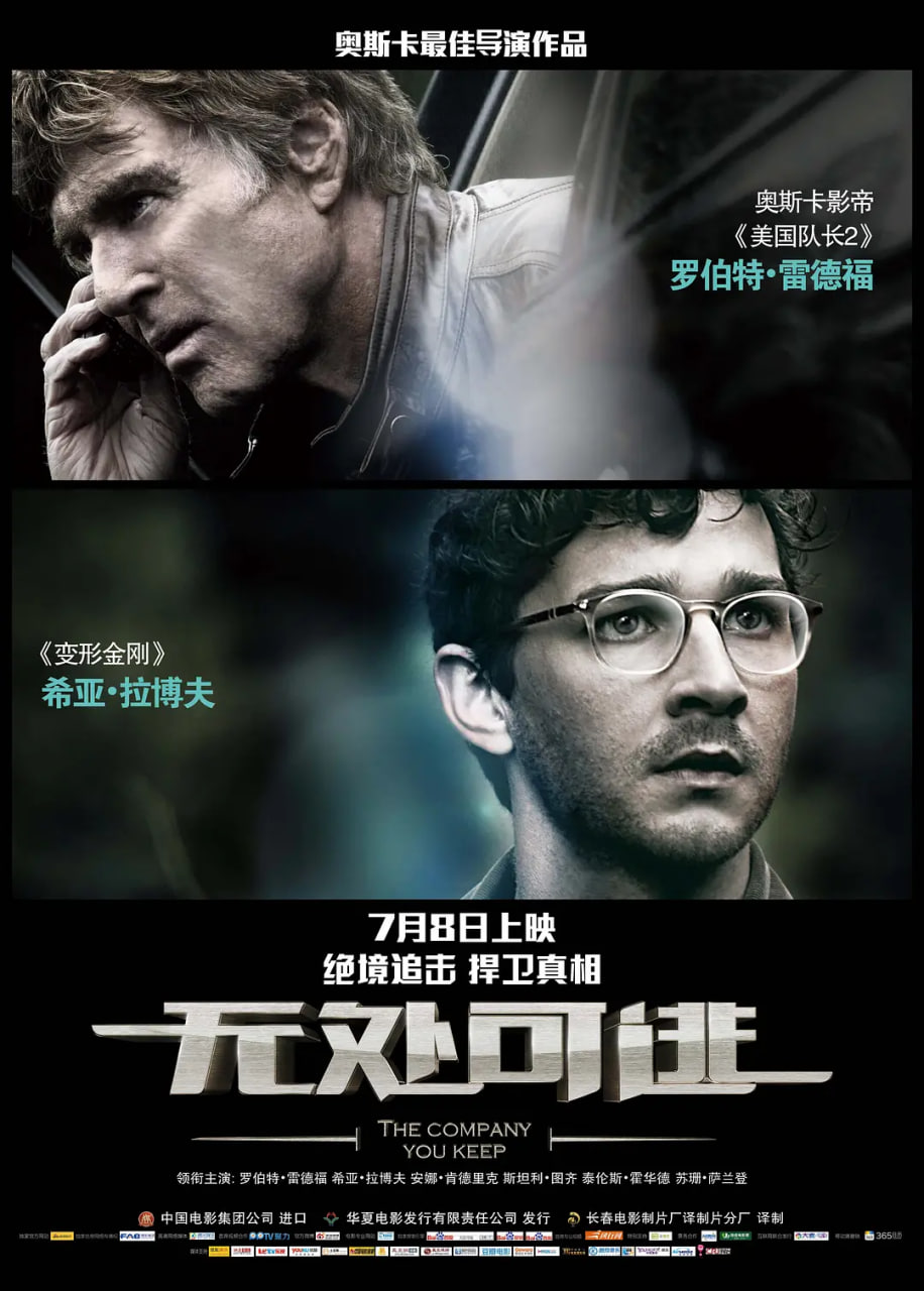 无处可逃 2012