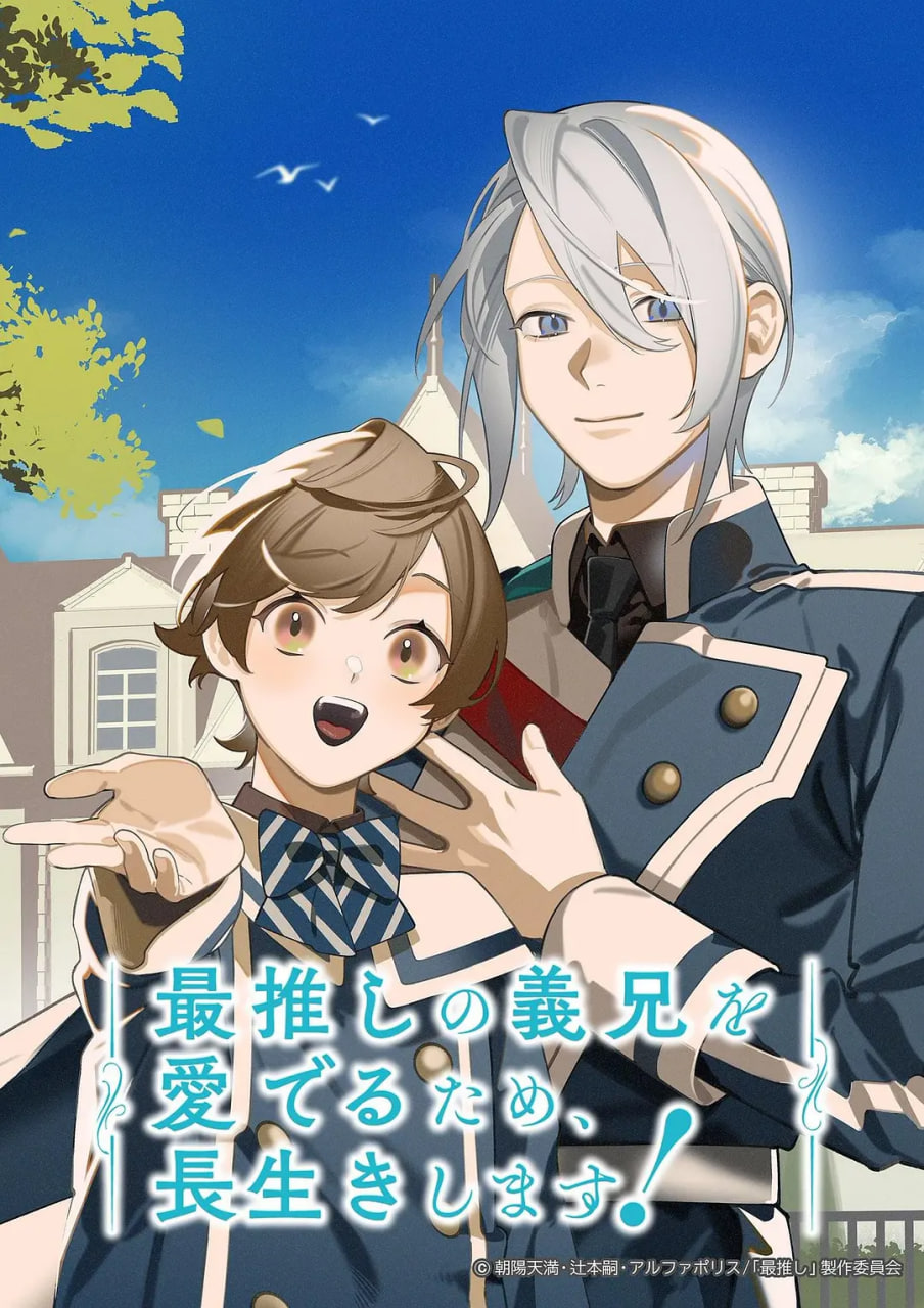 为了能长久地疼爱我最喜欢的义兄，我要健康长寿！