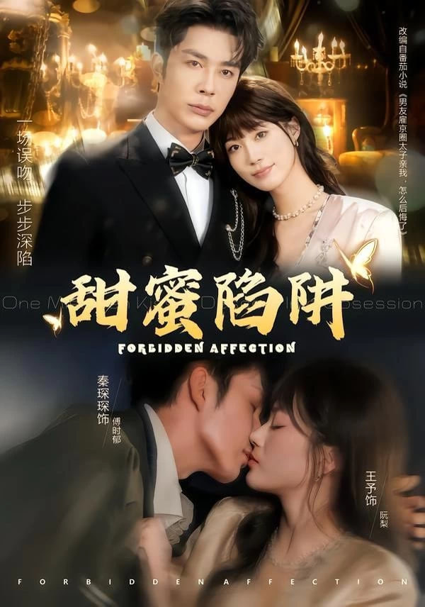 甜蜜陷阱（误亲校草不对劲）