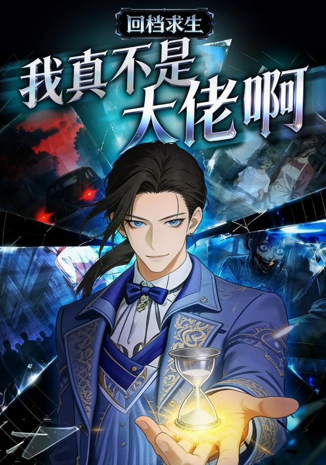 我真不是大佬啊